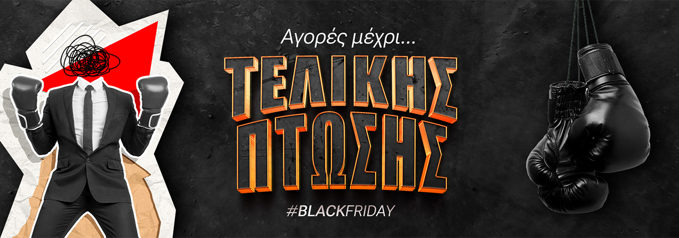 Black Friday 2024: Αγορές μέχρι τελικής πτώσης στο e-dructer.com