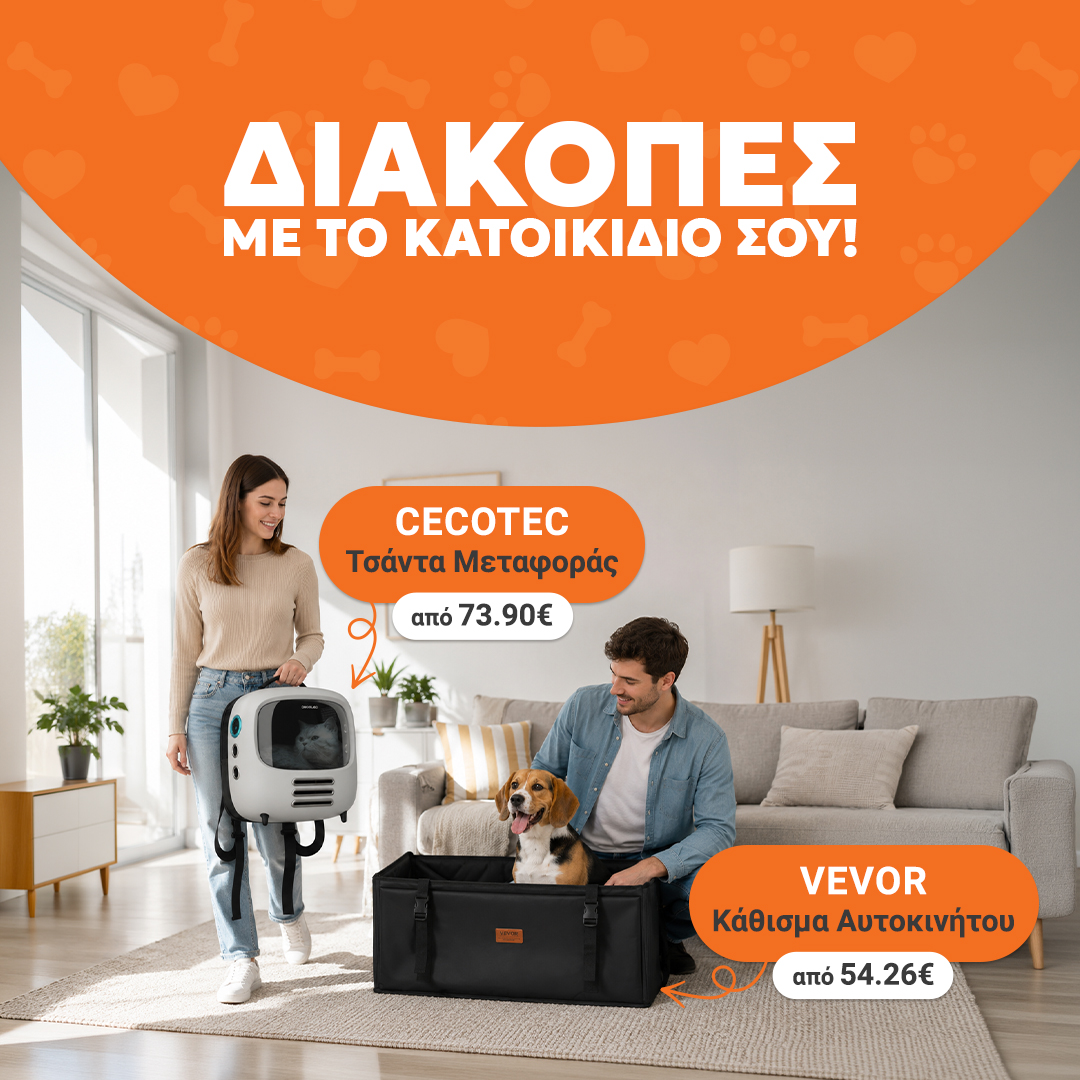 Διακοπές με το κατοικίδιο σου!