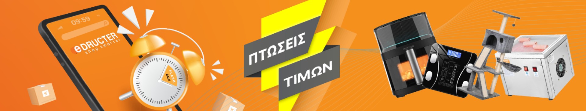 Πτώσεις Τιμών