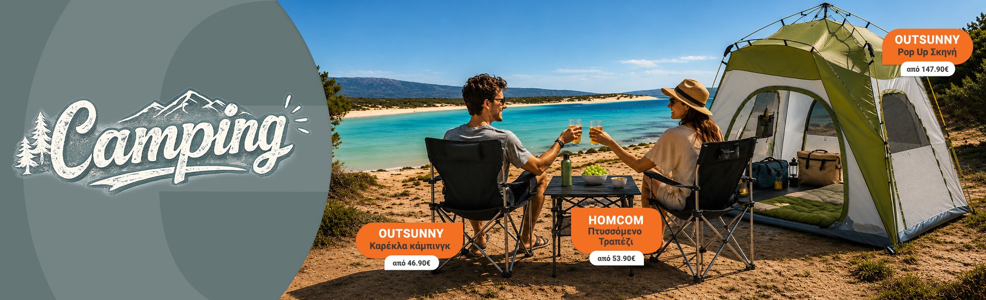 Adventure Mode: ON. Εξοπλίσου για την επόμενη απόδραση!