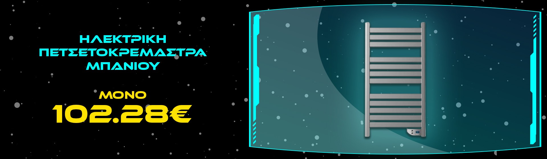 Είναι κατασκευασμένη από αλουμίνιο και διαθέτει σύστημα Double Heat για να μπορείτε να στεγνώνετε τις πετσέτες σας