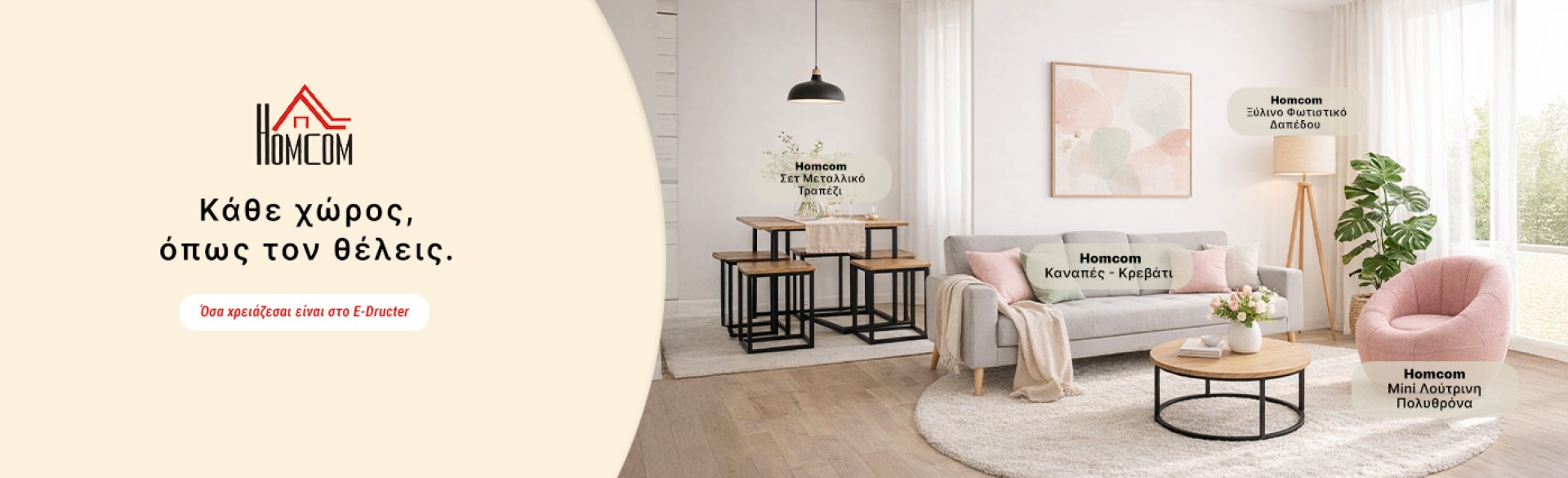 Ανανέωσε το χώρο σου, ανανέωσε τη διάθεσή σου!