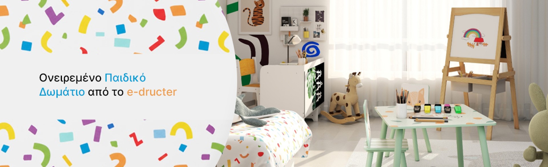 Χρώμα, άνεση και φαντασία σε κάθε γωνιά!