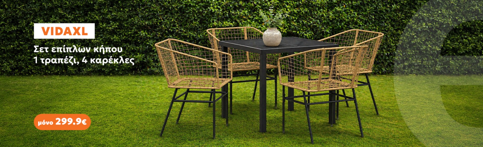 Ζήσε την κάθε στιγμή... έξω!