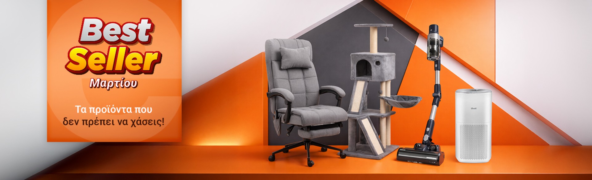 Μην το σκέφτεστε… το αγαπημένο σας προϊόν σας περιμένει!