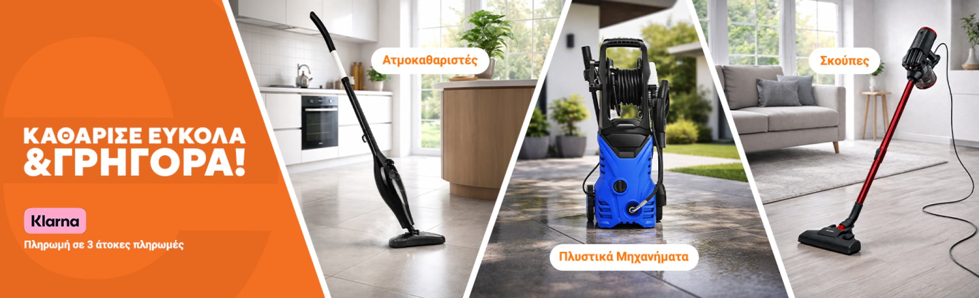 Κάνε την καθαριότητα παιχνίδι.