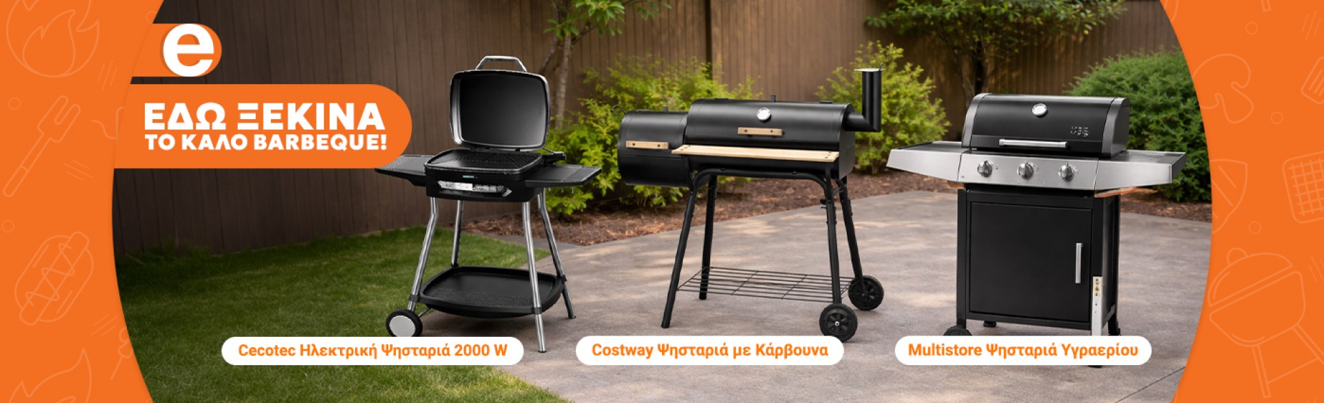 Γίνε ο Grill Master που πάντα ήθελες!