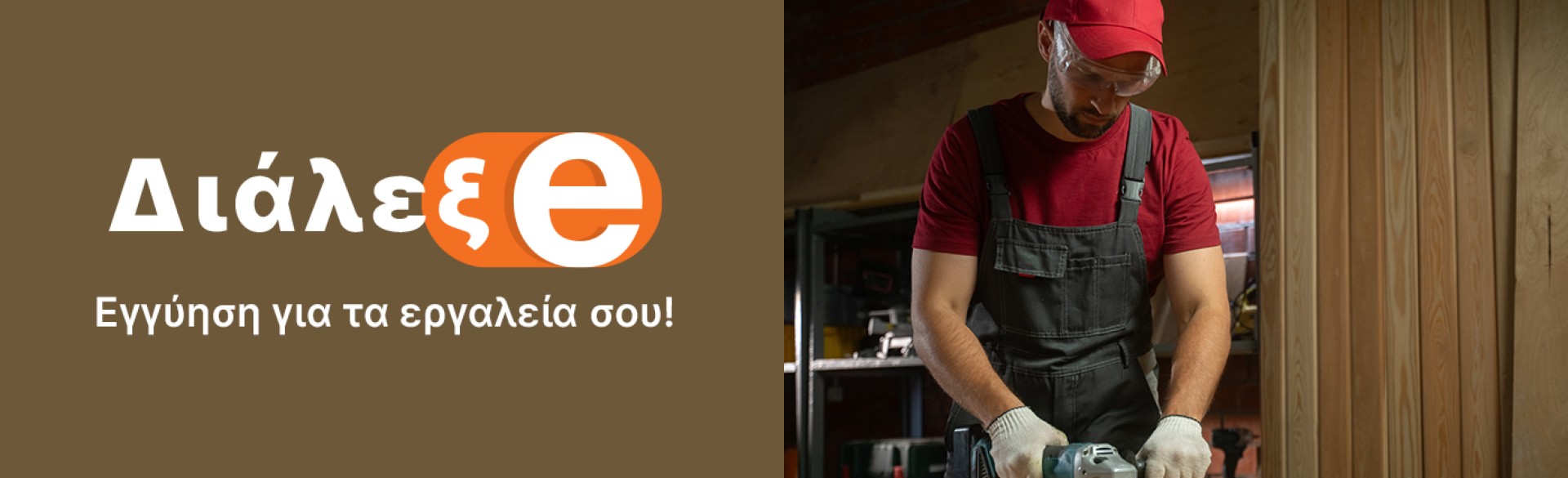 Φτιάξτο μόνος σου!