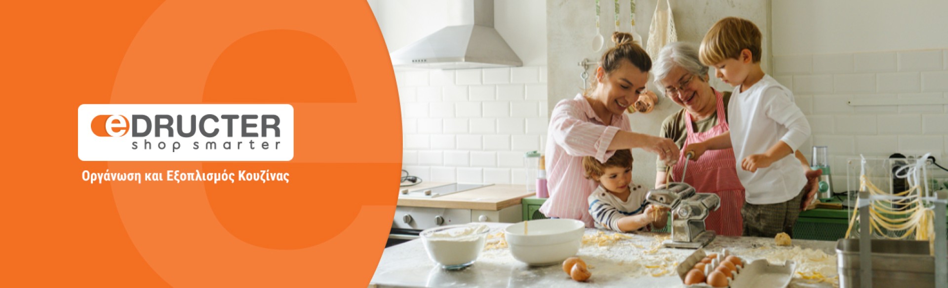 Δημιούργησε την κουζίνα που σου αξίζει.