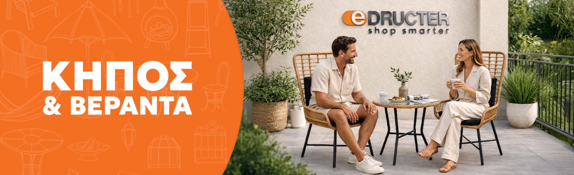 Κορυφαίο Design για κάθε εξωτερικό χώρο