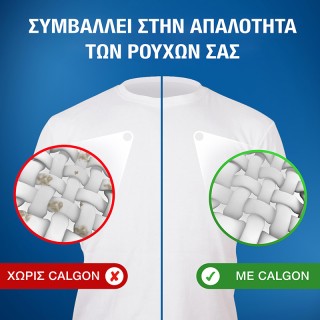 Υγρό Αποσκληρυντικό Νερού Πλυντηρίου Ρούχων Calgon 750 ml CLGN-GEL