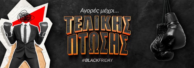 Black Friday 2024: Αγορές μέχρ …