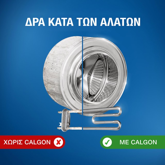 Υγρό Αποσκληρυντικό Νερού Πλυντηρίου Ρούχων Calgon 750 ml CLGN-GEL