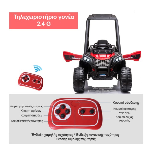 Ηλεκτροκίνητο Παιδικό Αυτοκίνητο με Τηλεχειριστήριο Quad Mini HOMCO...