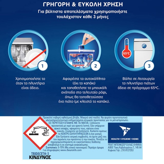 Υγρό Καθαριστικό Πλυντηρίου Πιάτων Finish 250 ml 2 τμχ Finish-L-2x250ml