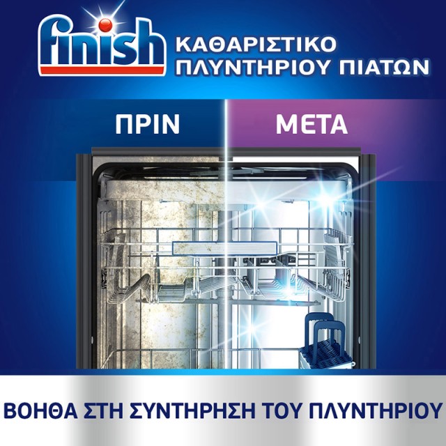 Υγρό Καθαριστικό Πλυντηρίου Πιάτων Finish 250 ml 2 τμχ Finish-R-2x2...